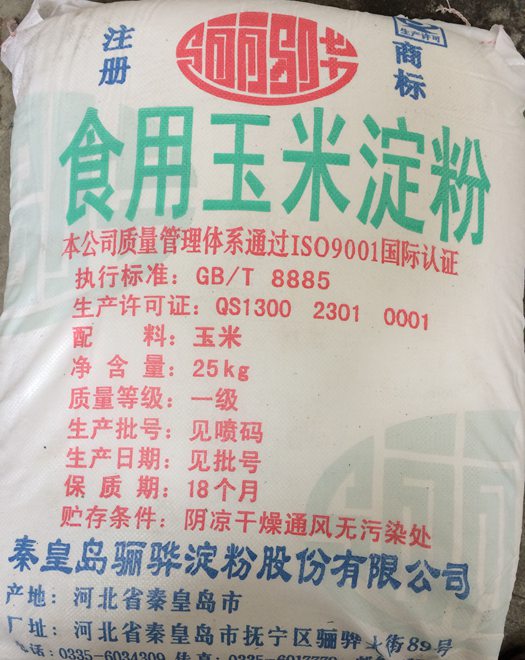 秦皇岛骊骅玉米淀粉.JPG